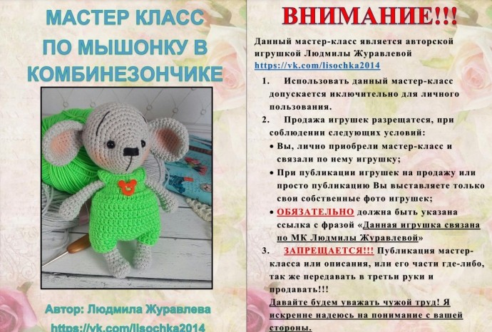 Милый мышонок