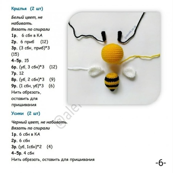 Пчёлка из пряжи