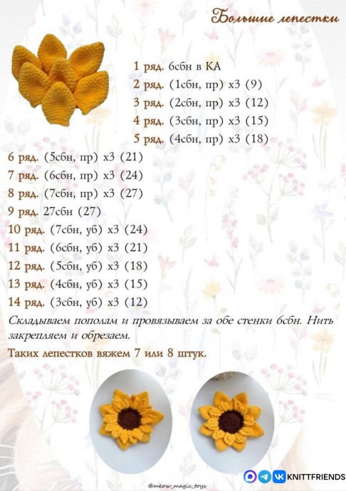 Подсолнух из пряжи
