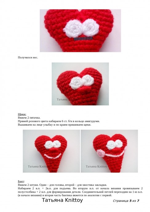 ​Закладка в форме сердца