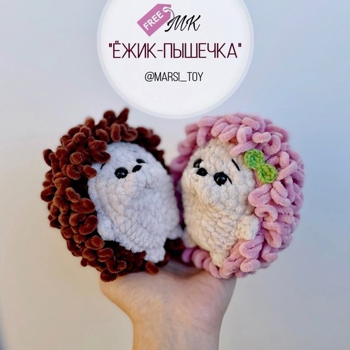 Ёжик-пышечка