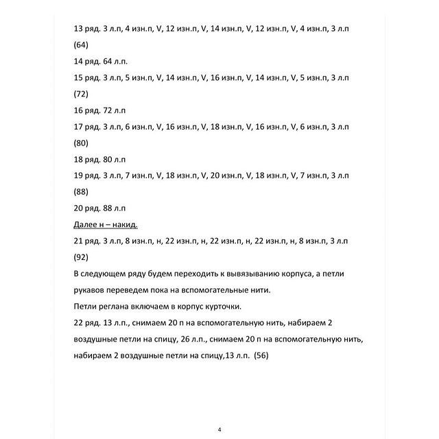 Курточка или кардиган для кролика