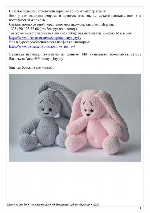 ​Плюшевый зайка Пухляш