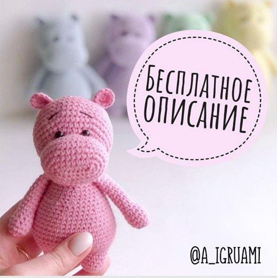 ​Розовый бегемотик