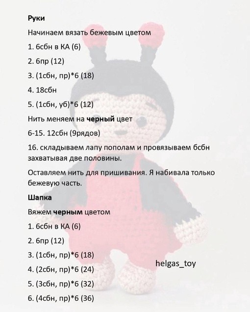 ​Божья коровка