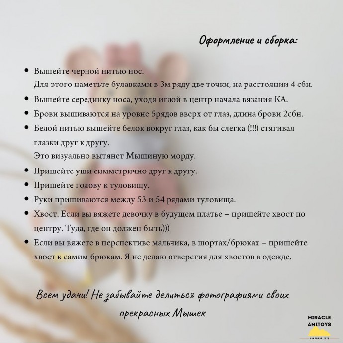 Вязаные мышки Вязаные мышки