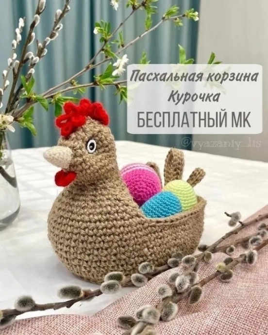 Курочка-корзинка Курочка-корзинка