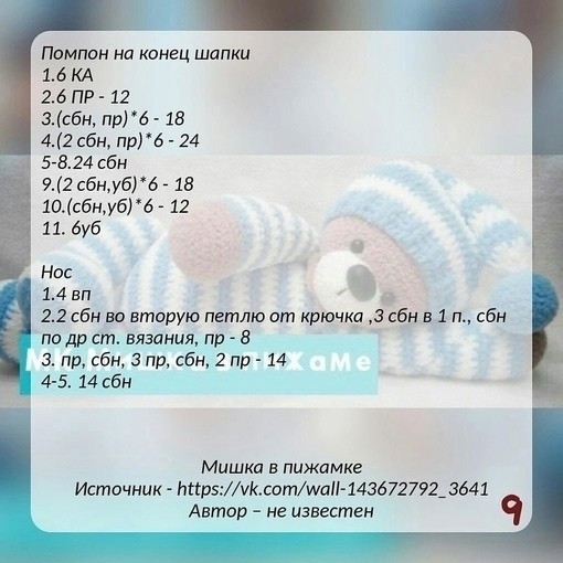 Мишка в пижаме