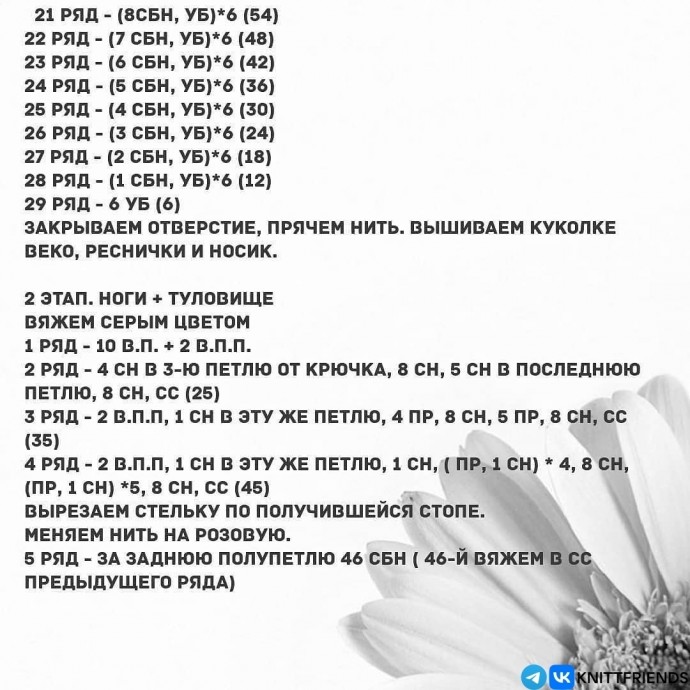 Кукла Стеша