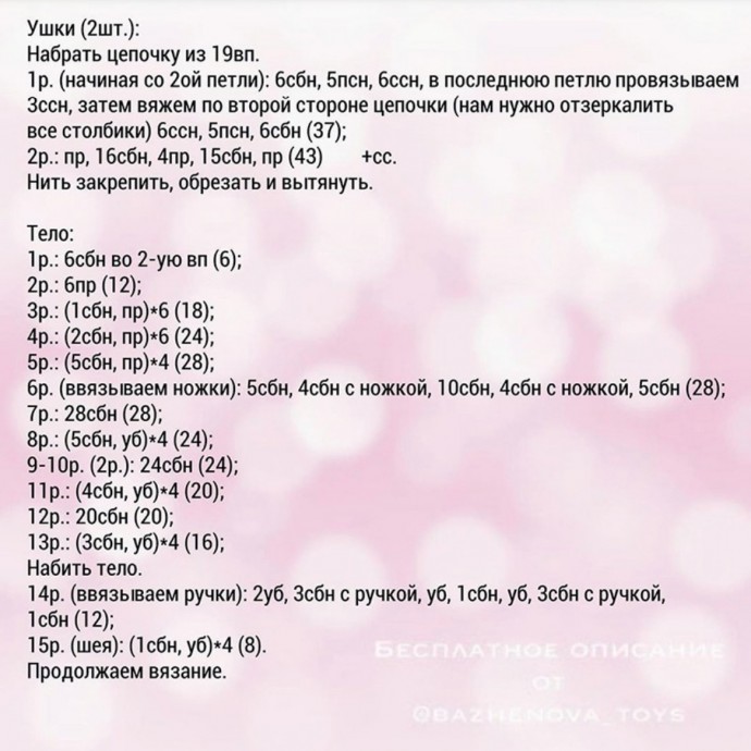 ​Ушастый зайка