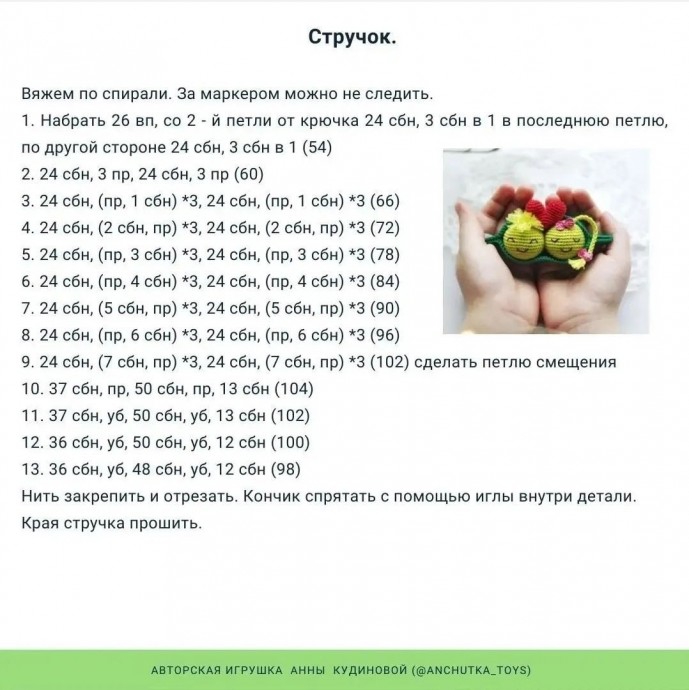 Влюбленные горошины