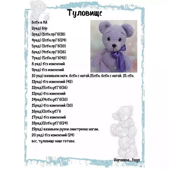 ​Лавандовый мишка