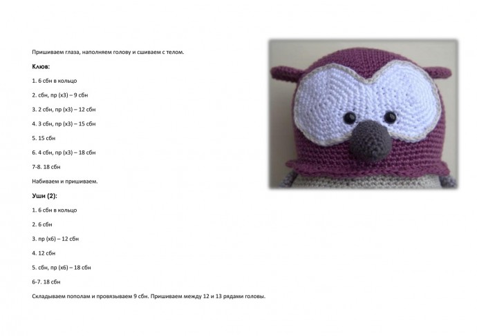 Вязаная сова