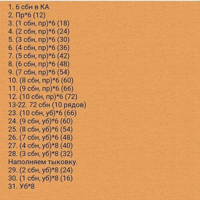 Вязаная тыковка Вязаная тыковка