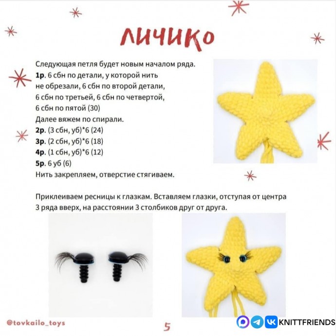 Звёздочка из пряжи Звёздочка из пряжи