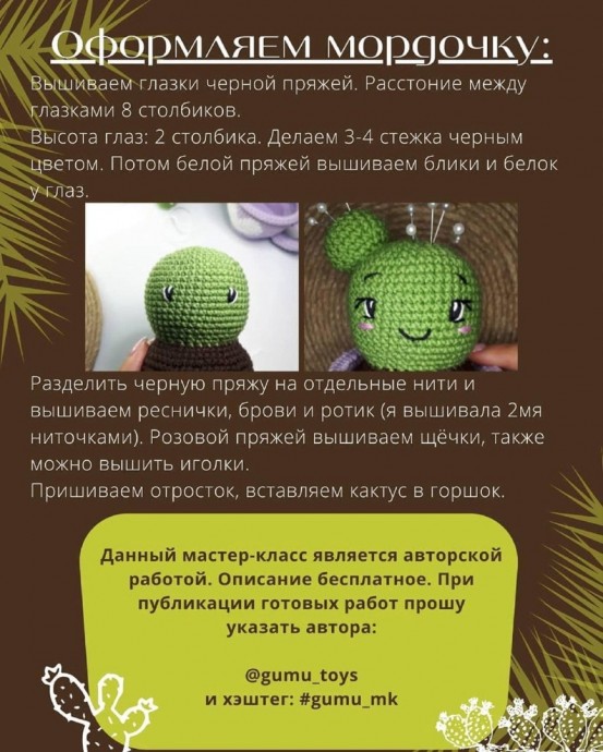 Вязаный кактус Вязаный кактус