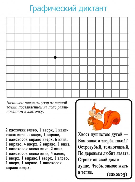 ​Графические диктанты с загадками
