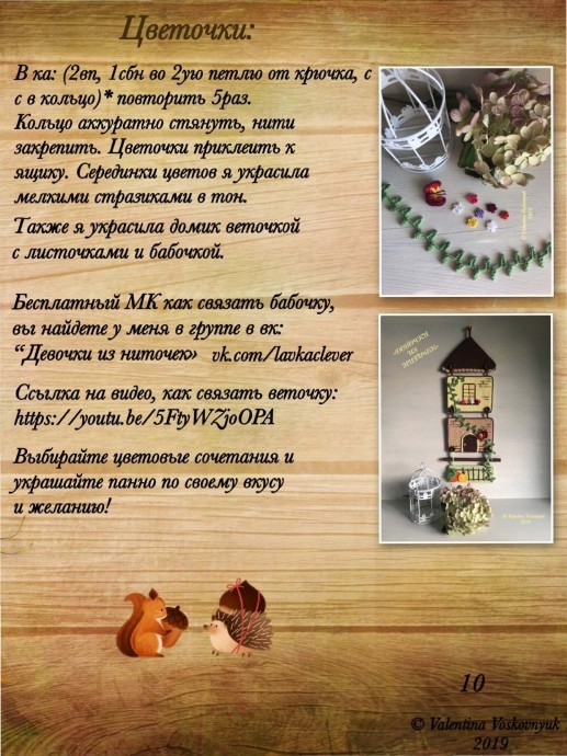 Панно домик