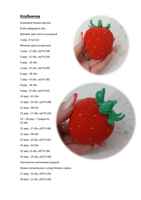 ​Погремушка "Клубничка"