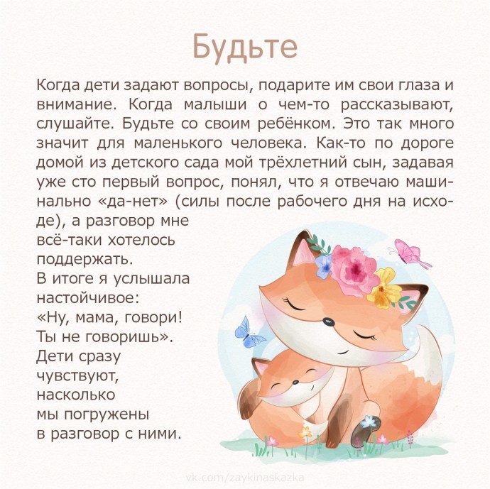 ​Учитесь говорить с детьми