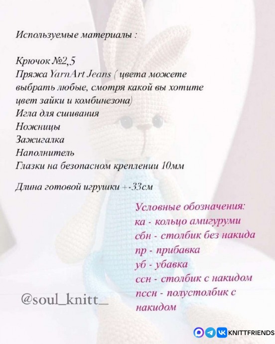 ​Зайка из пряжи