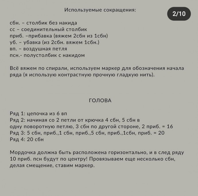 Жирафик из пряжи