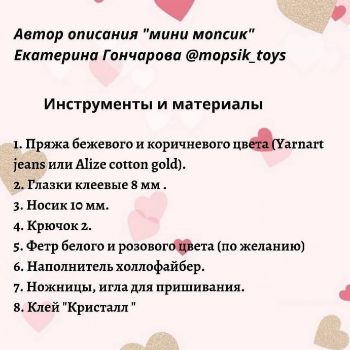 Мини мопсик Мини мопсик