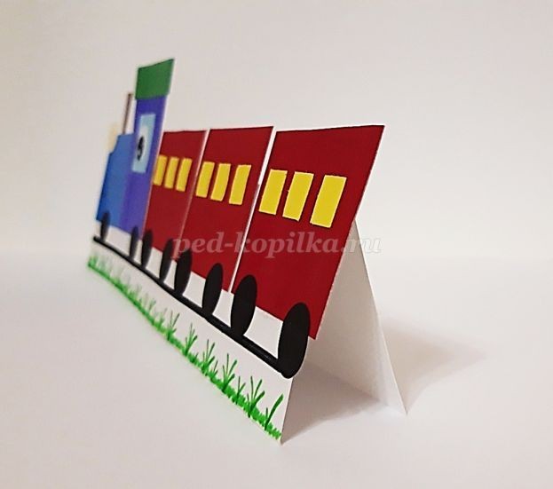 Паровозик из бумаги: часть 2 Паровозик из бумаги: часть 2