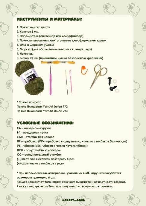 Лягушки из пряжи