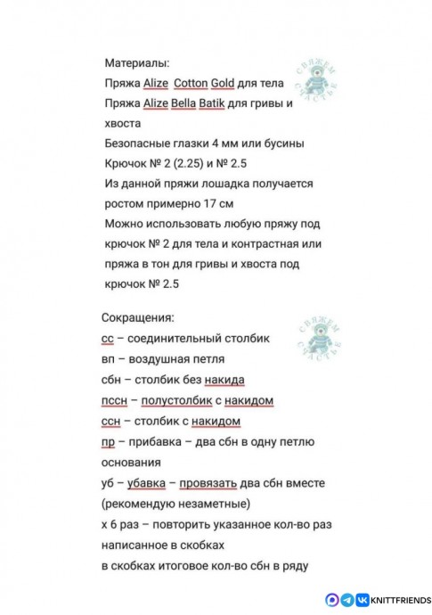 Лошадка из пряжи Лошадка из пряжи