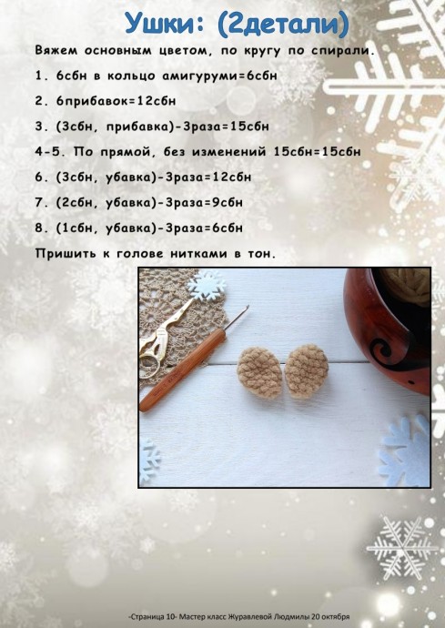 Плюшевый олененок