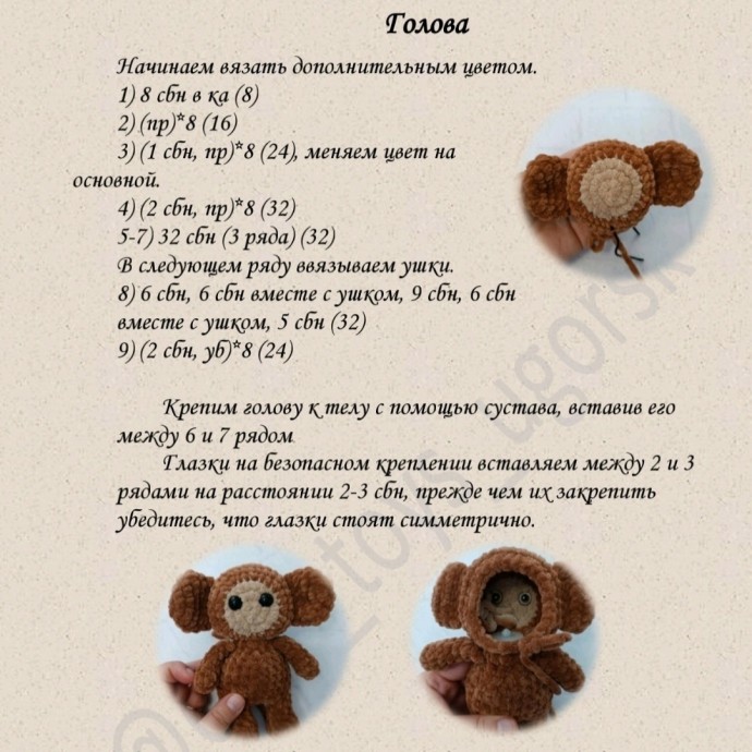 ​Ушастик Чебурашка