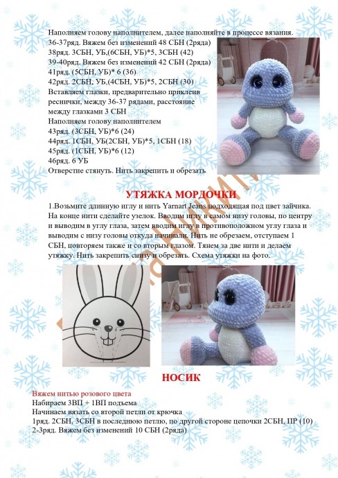 ​Зайчик Снежинка