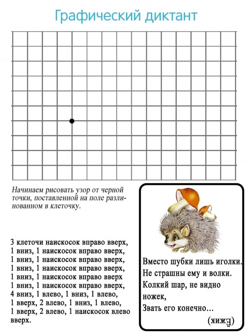 ​Графические диктанты с загадками