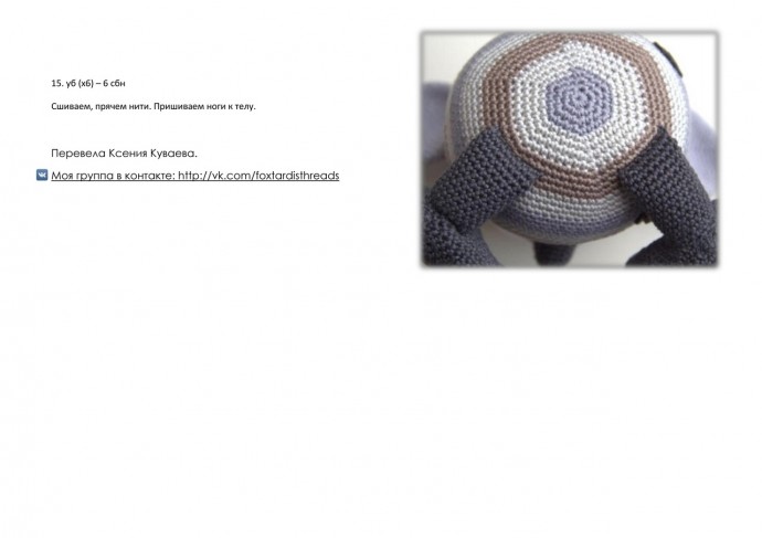 Вязаная сова