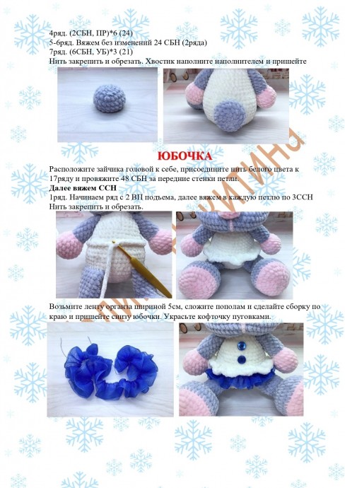 ​Зайчик Снежинка