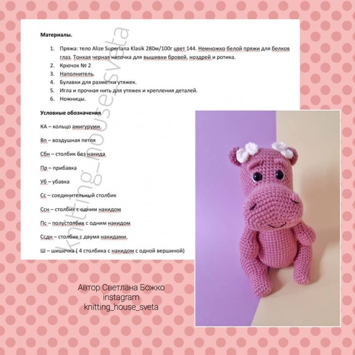 Бегемотик из пряжи