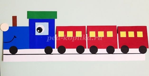 Паровозик из бумаги: часть 2 Паровозик из бумаги: часть 2