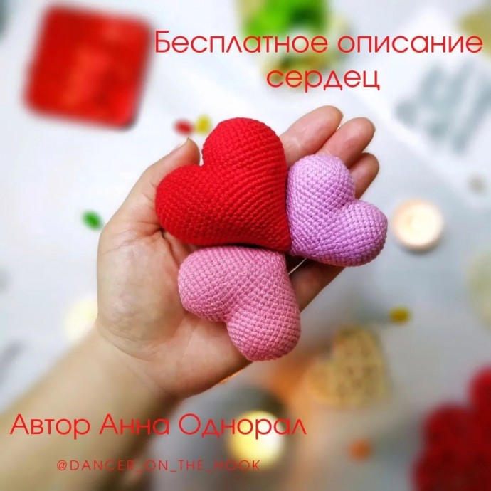 Сердечки из пряжи Сердечки из пряжи