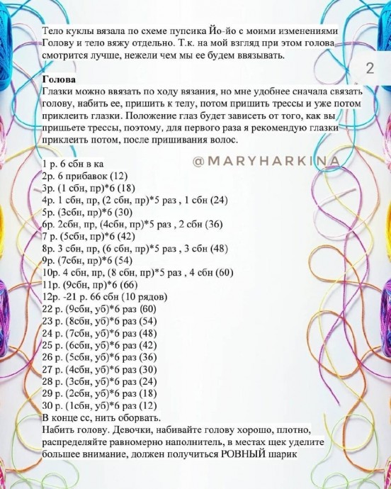 Вязаная куколка