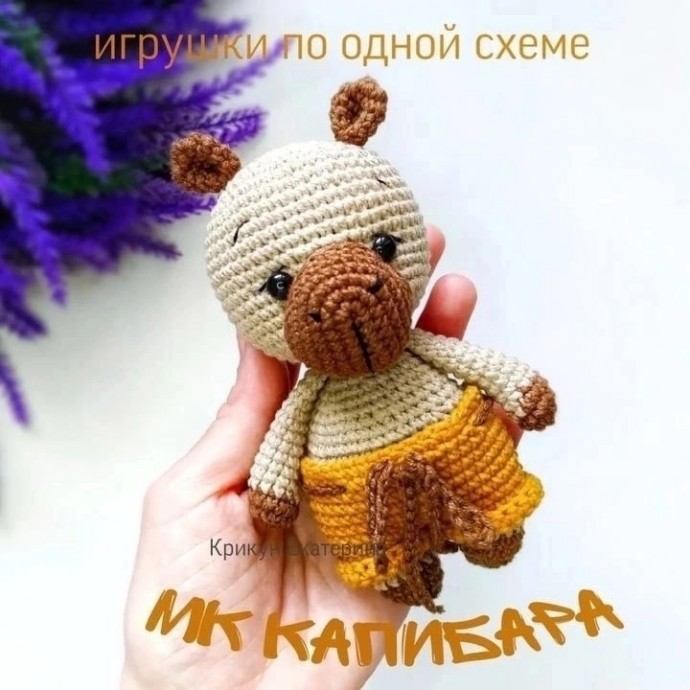 Капибара Капибара