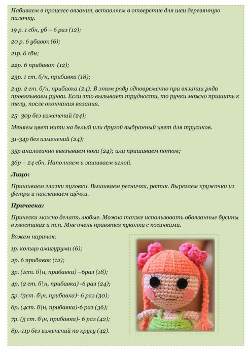 Куколка Лалалупси