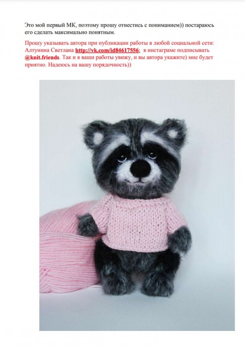 Вязаные енотики