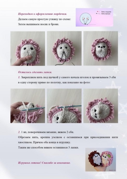 Ёжик-пышечка