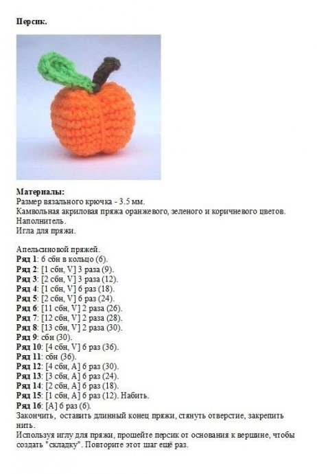 ​Вяжем с детьми овощи крючком