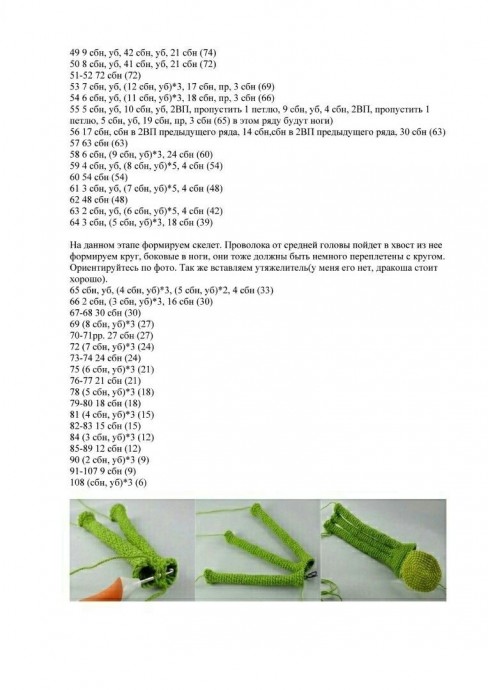 Змей Горыныч из пряжи Змей Горыныч из пряжи