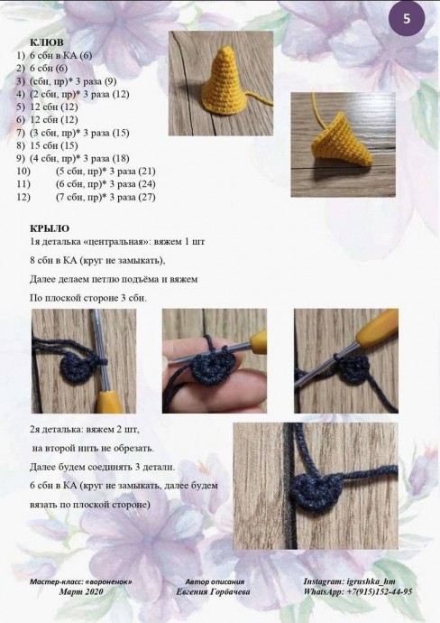 Воронёнок Воронёнок