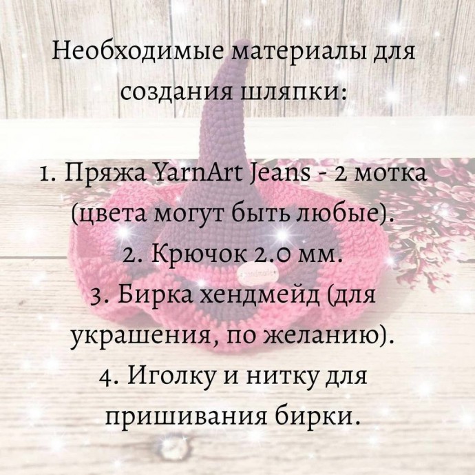 Шляпка ведьмочки