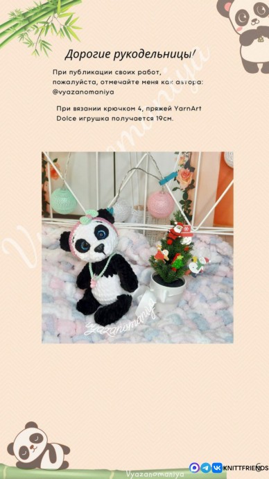 Крошка Панда