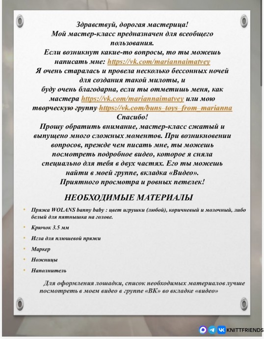 ​Лошадка в технике амигуруми